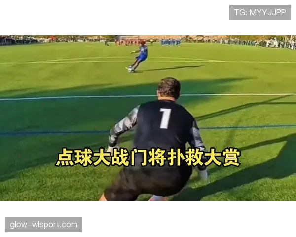 门将出击犯规，为何有时不判点球？