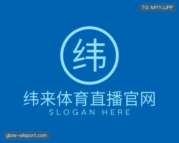 知道纬来体育